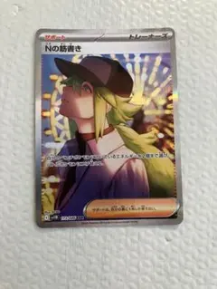 ポケモンカード Nの筋書き SAR SR 2枚セット ブラックボルト - メルカリ