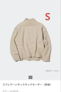ユニクロ スフレヤーンモックネックセーター S ベージュ