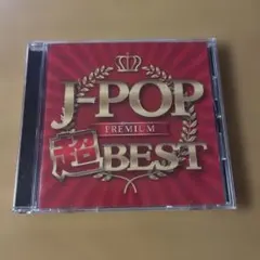 J-POP 超BEST PREMIUM CD【B】