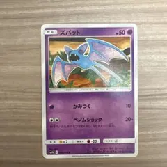 ズバット　かみつく