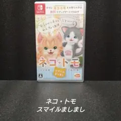 [NintendoSwitch]ネコ・トモ スマイルましまし