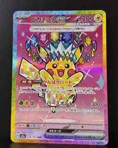 ピカチュウex SAR [M2a 234/193] - メルカリ