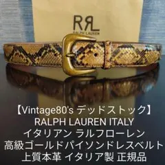 【ヴィンテージ】ラルフローレン　高級ゴールドパイソン本革ドレスベルト　イタリア製