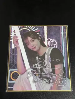 田村保乃 櫻坂46 サクコレ 色紙 C賞