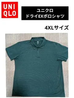 ユニクロ·ドライEXポロシャツ·4XLサイズ