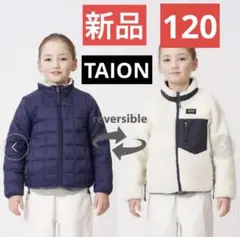 美品タイオン taionリバーシブル ボア ダウン95% フェザー5%【120】