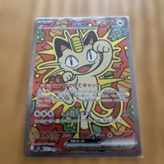 ポケモンカード ニャースex SAR ムニキスゼロ