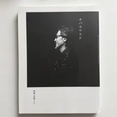 2026年最新】チバユウスケ 音楽と人の人気アイテム - メルカリ