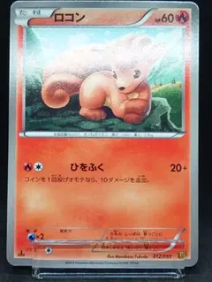 SALE】ポケモンカード ロコン EBB EXバトルブースト 012/093 - メルカリ