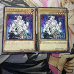 遊戯王　ジェネティックワーウルフ　2枚セット