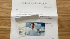 証明書付属 平野紫耀 ムヒ 非売品 QUOカード 使用済み
