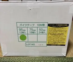 バイツテープ95幅 新品未使用 12個最終値下げ - メルカリ