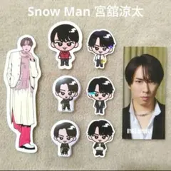 Snow Man 宮舘涼太 ステッカー すのぷく すのチル ポップアップ 8枚④