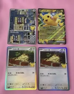 ニャース ピカチュウex 4枚セット