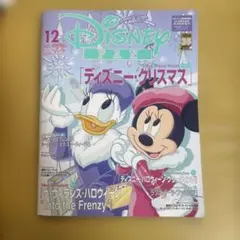 【値下げ】ディズニーファン 2025年12月号
