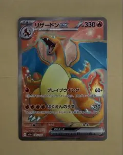 リザードンex SR SV2a ポケモンカード151 185/165