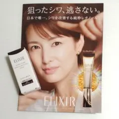 エリクシール レチノパワー リンクルクリーム ba S サンプルのサムネイル