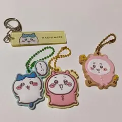 ちいかわ　はちわれ　キーホルダー　セット