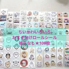 ちいかわ》ロールシールシール切り売り100枚☆39種類あり - メルカリ