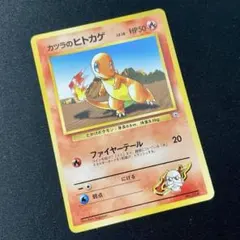 カツラのヒトカゲ Blaine's Charmander 旧裏 Old Back カツラのヒトカゲ Blaine's Charmander 旧裏 Old Back - メルカリ
