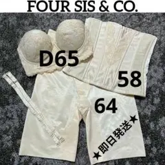 2026年最新】フォーシスアンドカンパニー インナー d65の人気アイテム