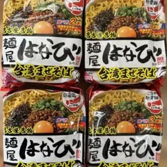 2026年最新】麺屋はなびの人気アイテム - メルカリ