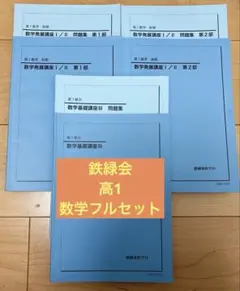 2026年最新】鉄緑会高2数学の人気アイテム - メルカリ