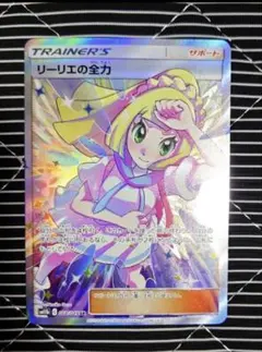 リーリエの全力sr　SM11b ドリームリーグ 068/049