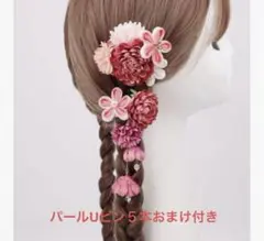 成人式 髪飾り 花 白 和 洋 かんざし 花飾り 玉飾り ブライダル