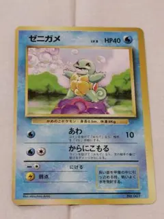2025年最新】ポケモンカード旧裏ゼニガメ007の人気アイテム - メルカリ