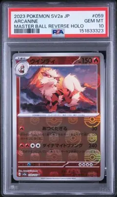 PSA10 ウインディ 014 ミラー ハートゴールド 世界現存28枚 - メルカリ