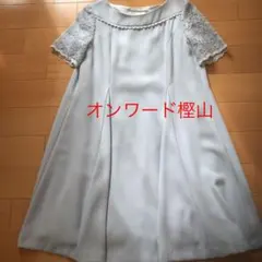 オンワード樫山　水色ワンピース　袖レース