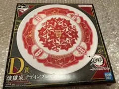 一番くじ 鬼滅の刃 ～ふめつのきずな 弐～　D賞