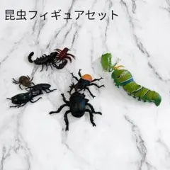 昆虫フィギュアセット カブトムシなど E-f8