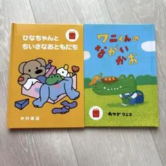 マクドナルド　ハッピーセット絵本２冊