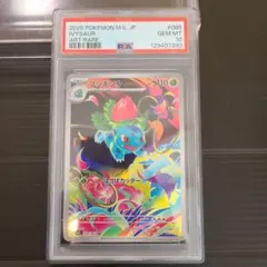 【ポケカ】フシギソウ AR☆ PSA10☆