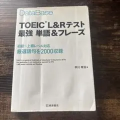 TOEIC L&Rテスト 最強 単語&フレーズ