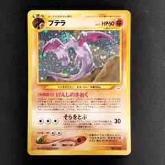 希少・旧裏】ポケモンカード プテラ LV.27 キラ めざめる伝説 neo