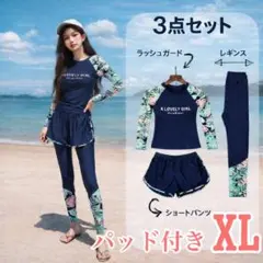 体型カバー水着 3点セット XLサイズ ラッシュガード 長袖 UV対策 日焼け