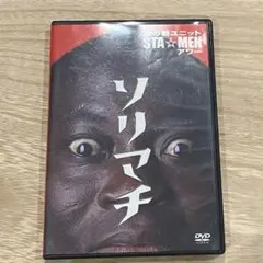 ダレデモダンス アクティブシニア プログラム DVD SAM サイン付き