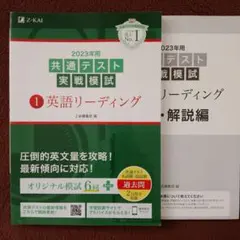 2023年用共通テスト実戦模試(1)英語リーディング