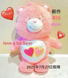 ケアベア ふんわりBIGぬいぐるみ ピンク　love a lot bear