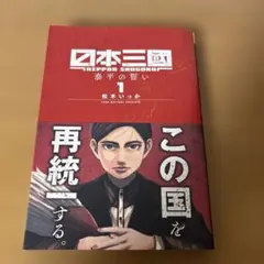 日本三國. 5 初版 新品未開封 TSUTAYA限定特典イラストカード付最終