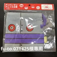 アンパンマン　フェイス巾着　だだんだん