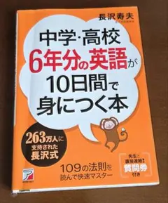 中学・高校6年分の英作文が10日間で身につく本のサムネイル