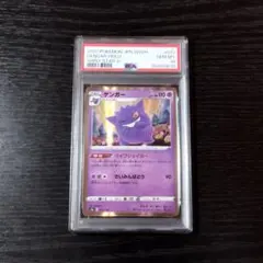 ゲンガー [s4a 071/190] ハイクラス シャイニースターV PSA10 - メルカリ