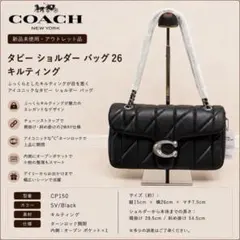 COACH タビー ショルダー バッグ 26 キルティング CP150