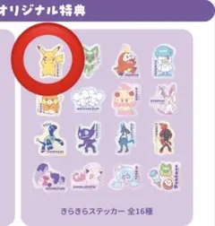 ポケモン namco ナムコ きらきらステッカー ピカチュウのサムネイル