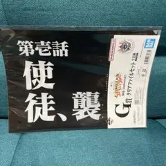 エヴァンゲリオン　一番くじ　クリアファイル　使徒襲来