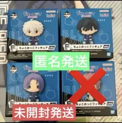 ブルーロック 一番くじ F賞　ちょこのっこフィギュア　凪誠士郎　御影玲王　糸師凛